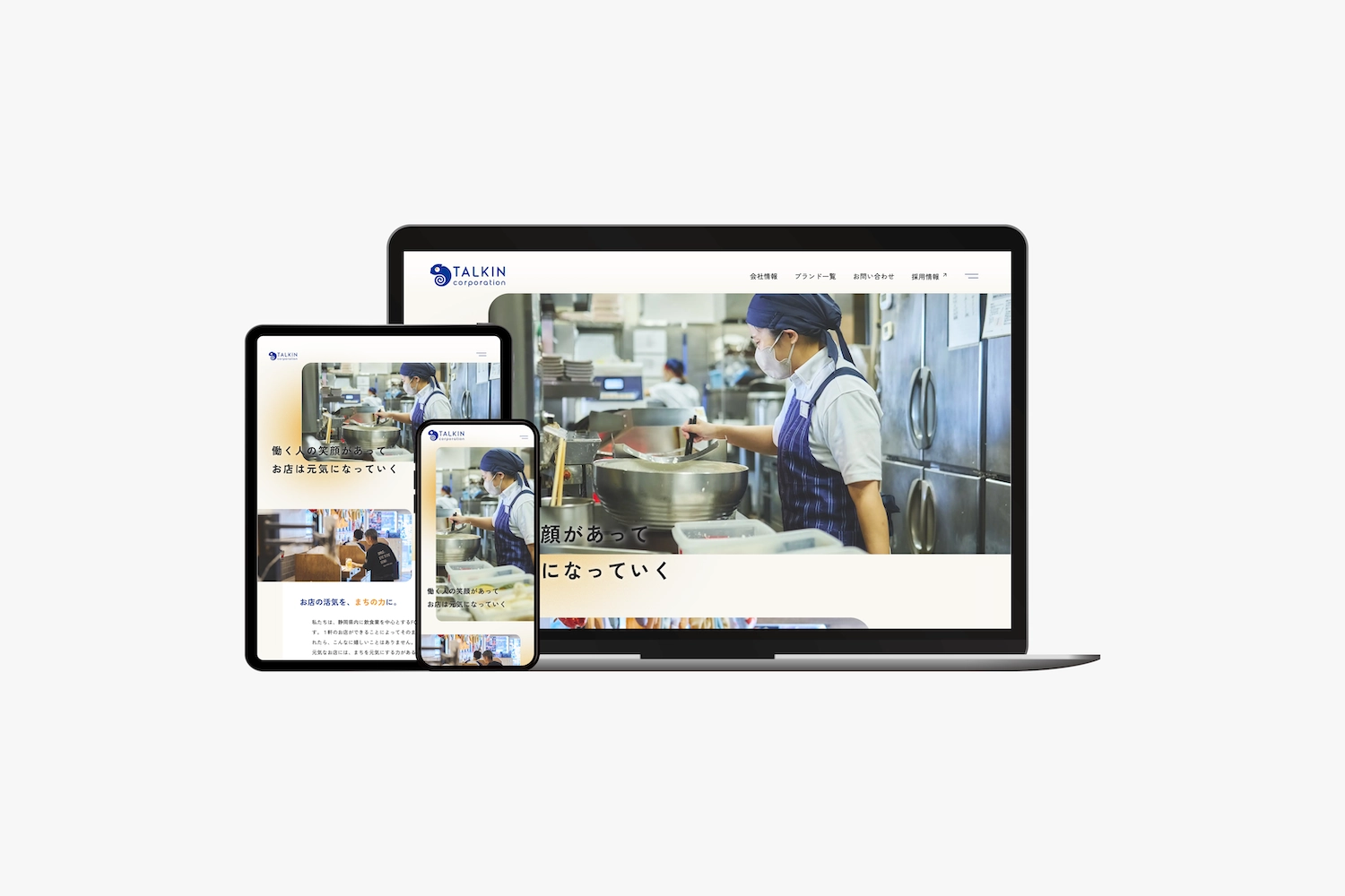 飲食店運営会社サイト